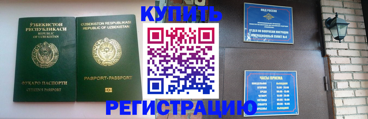 временная регистрация в Качканаре